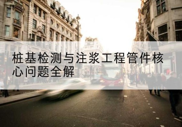 宁陵声测管常用规格有哪些？-桩基检测与注浆工程管件核心问题全解